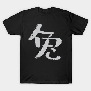 Rabbit  - Chinese HANZI / INK Writing T-Shirt